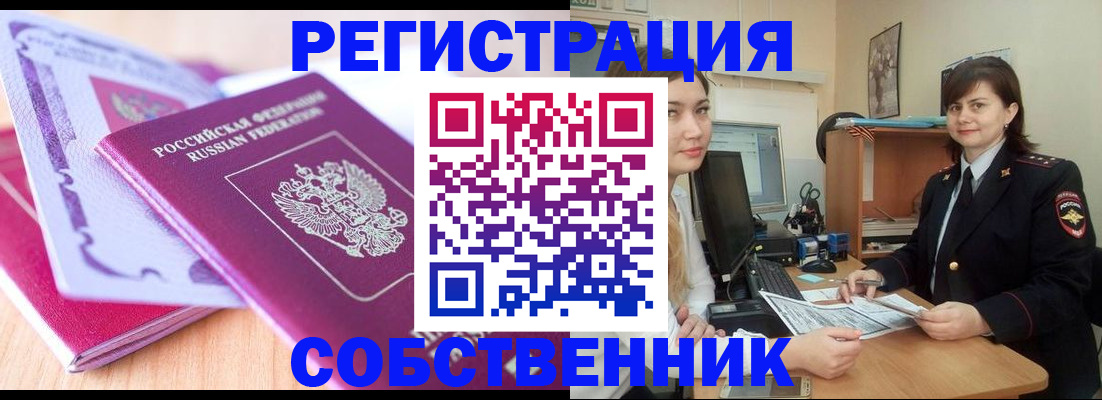 прописка законно в Гусиноозёрске