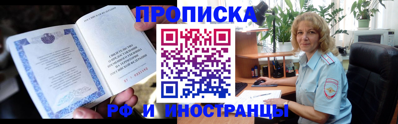 прописка 2025 в Гусиноозёрске