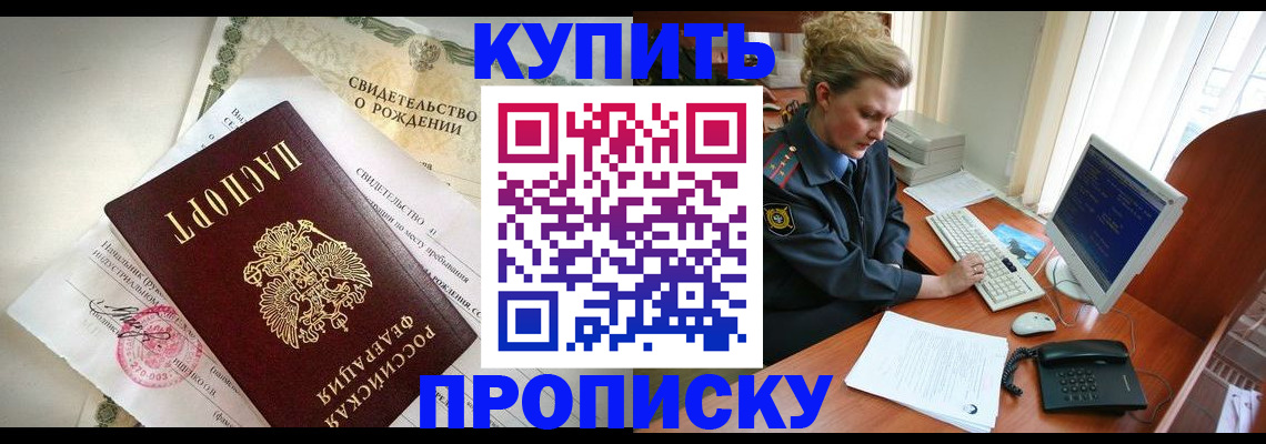 где прописаться в Гусиноозёрске